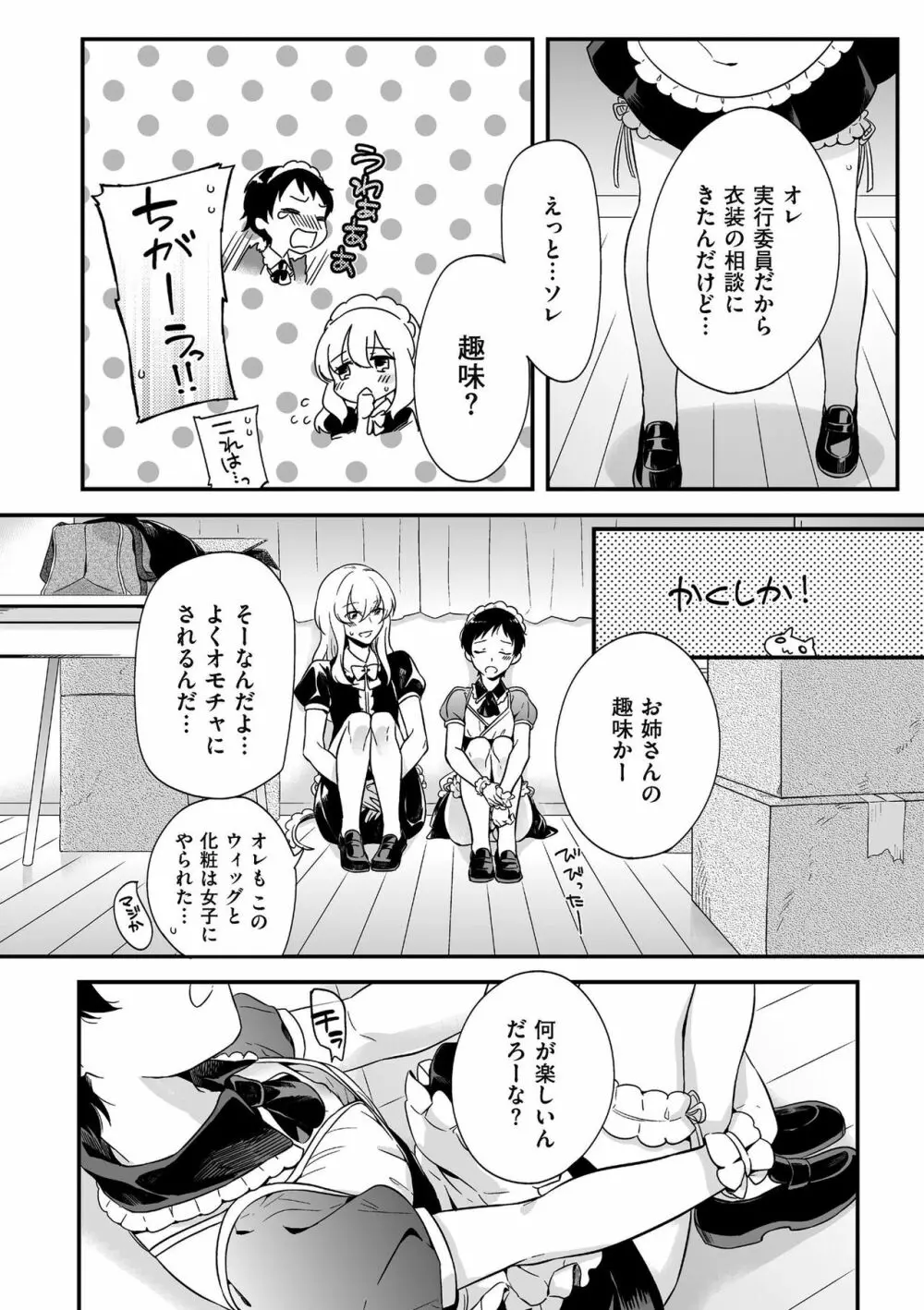 じょうだま Page.74