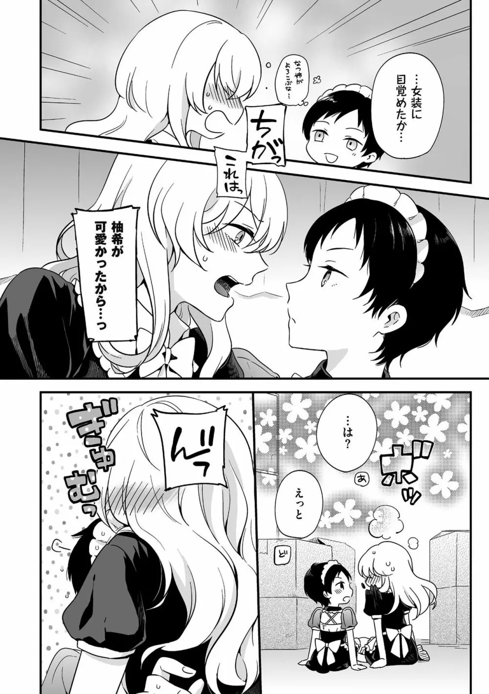 じょうだま Page.76