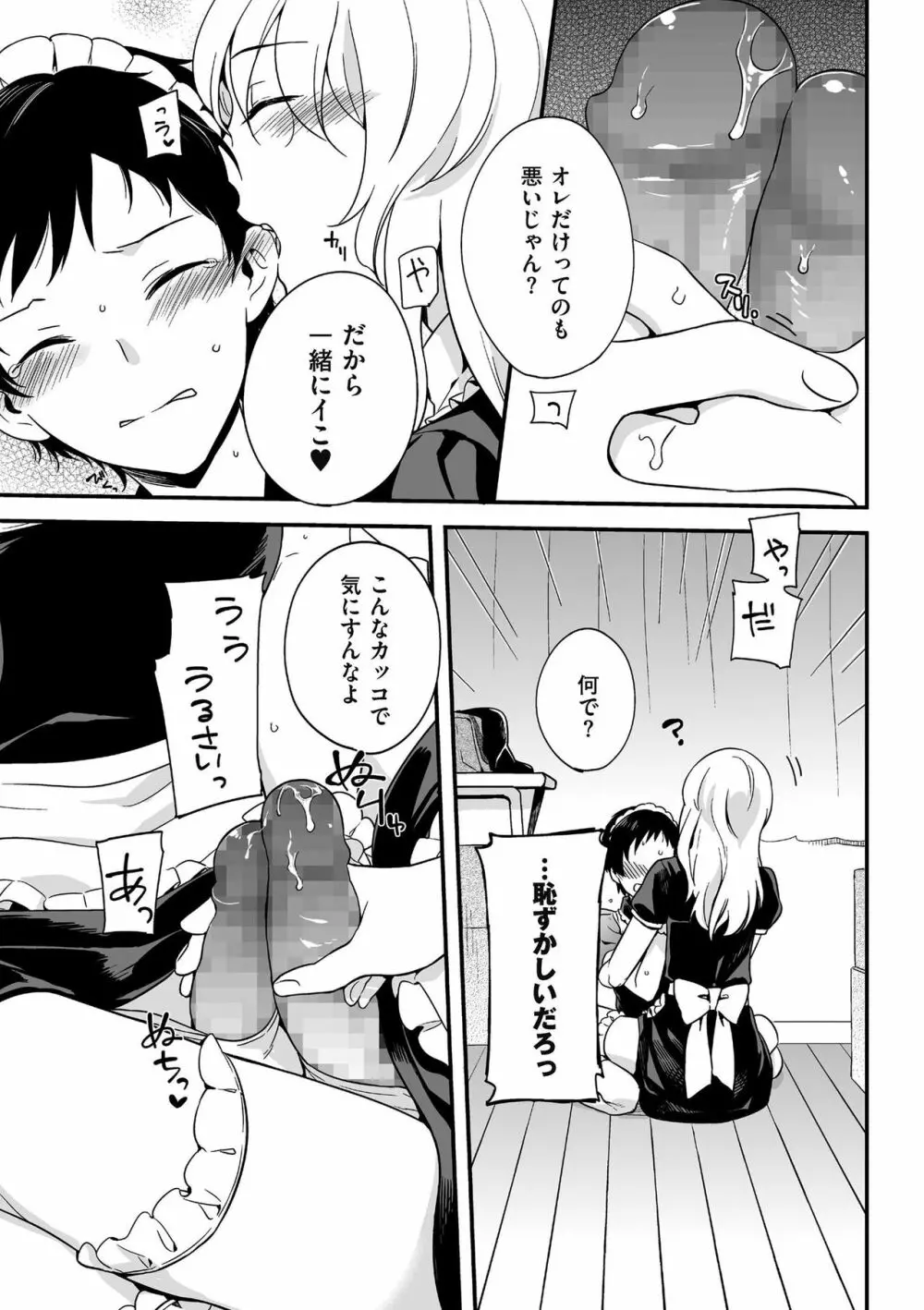 じょうだま Page.81