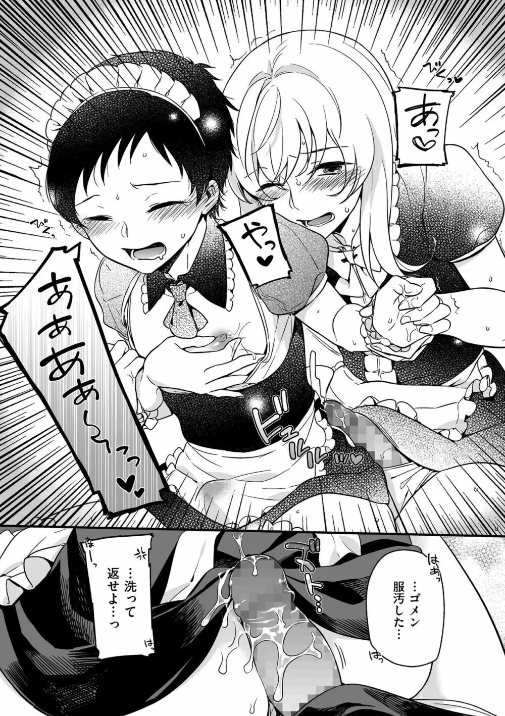 じょうだま Page.87