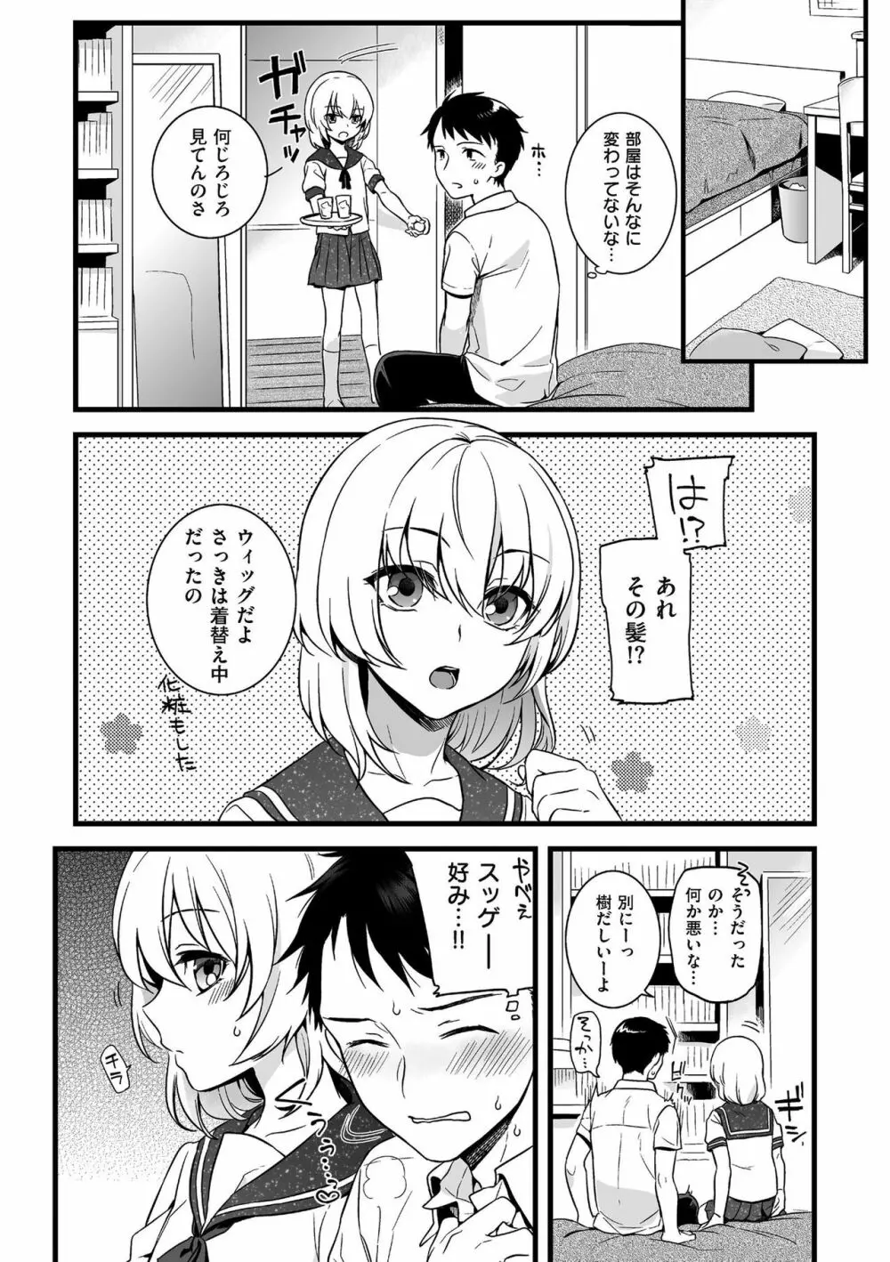 じょうだま Page.92