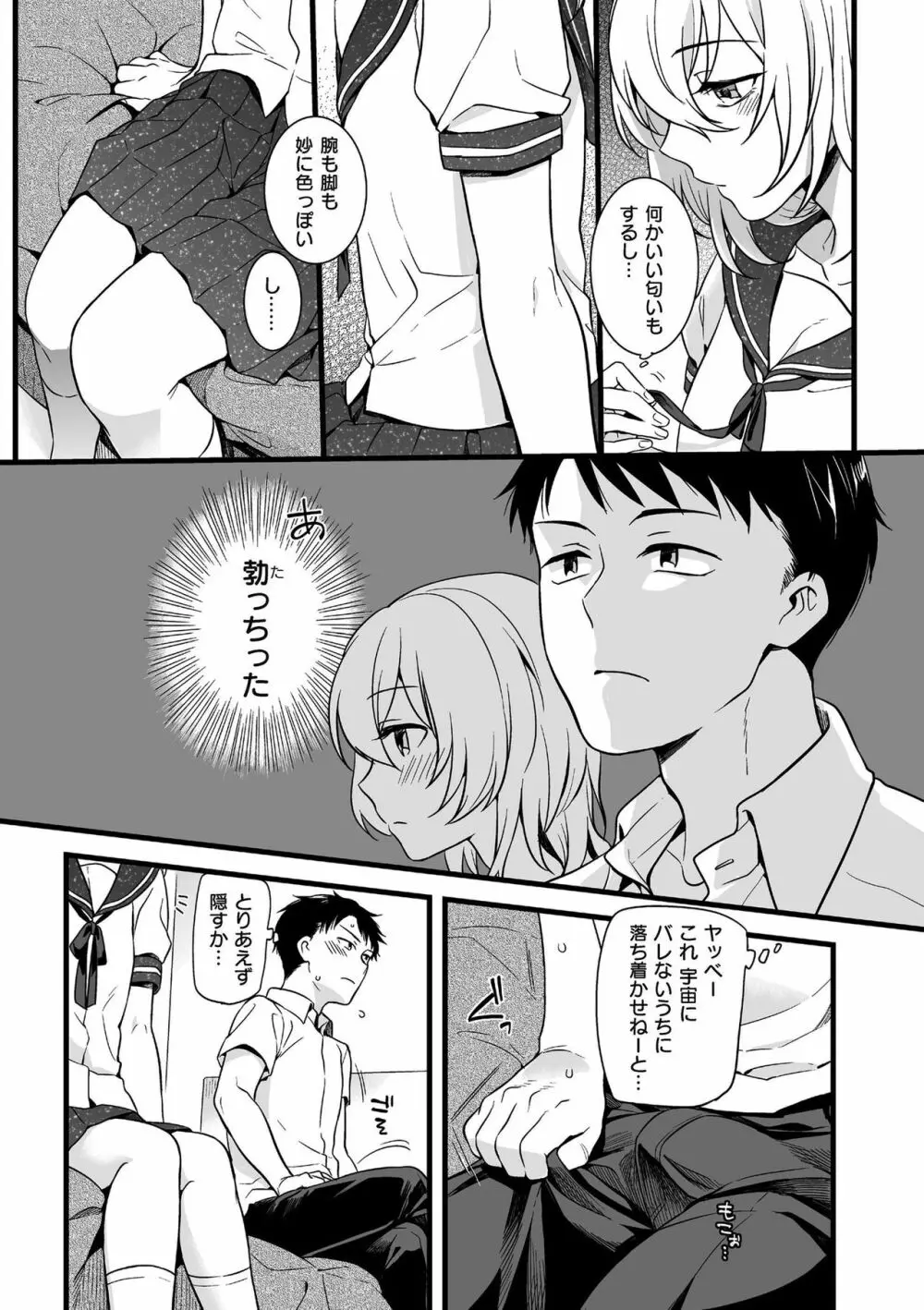 じょうだま Page.93