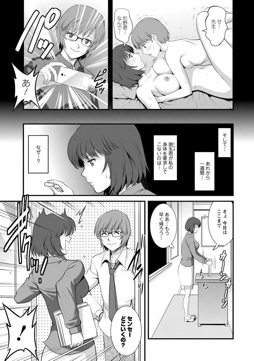 人妻女教師まいんさん1 Page.107