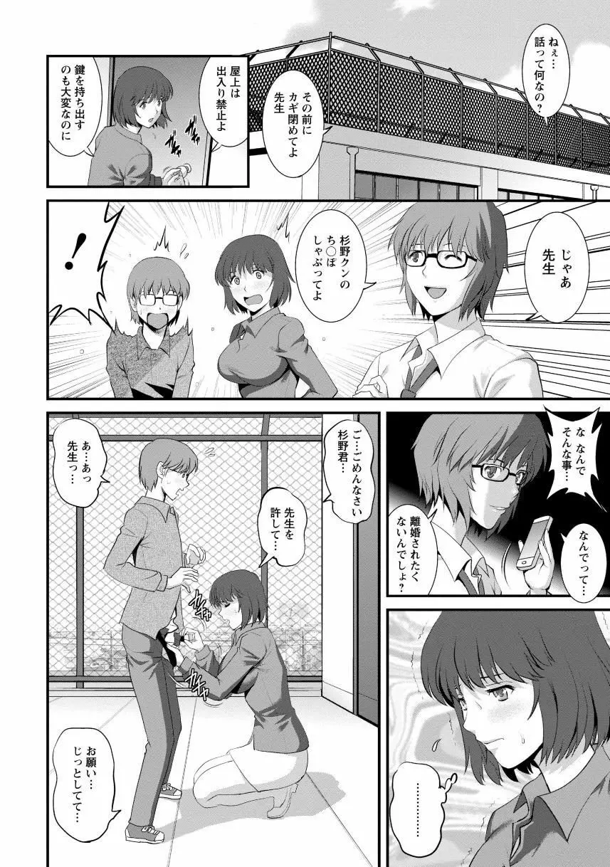 人妻女教師まいんさん1 Page.110