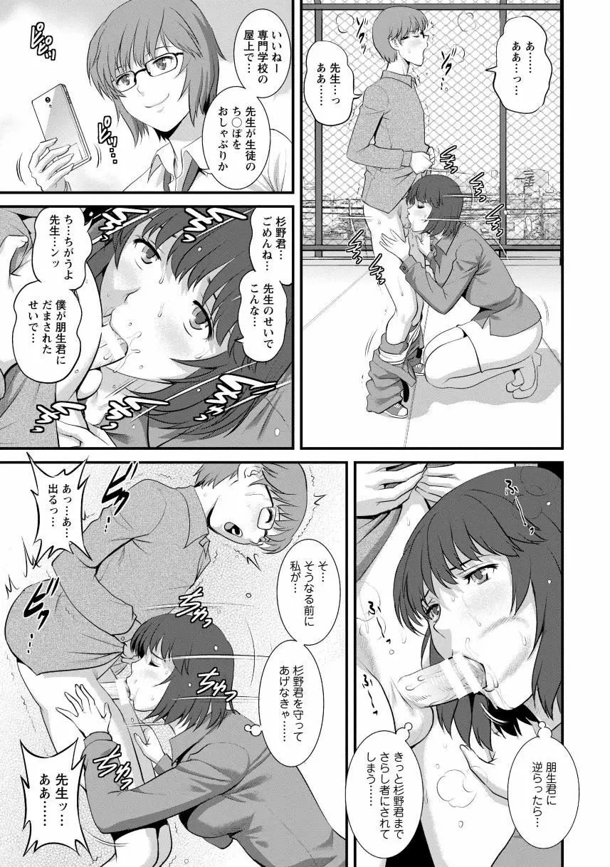 人妻女教師まいんさん1 Page.111