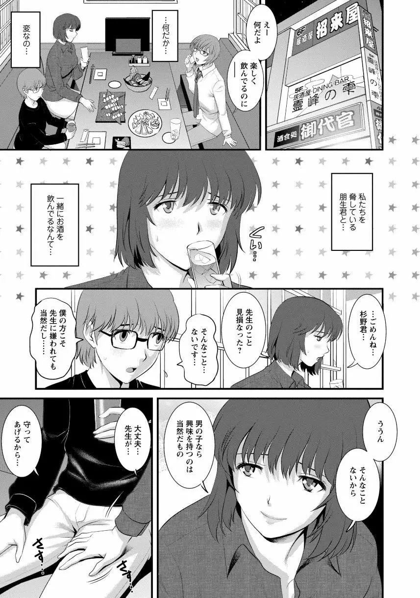 人妻女教師まいんさん1 Page.117