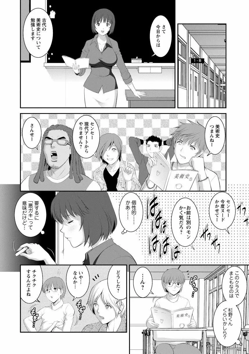 人妻女教師まいんさん1 Page.12