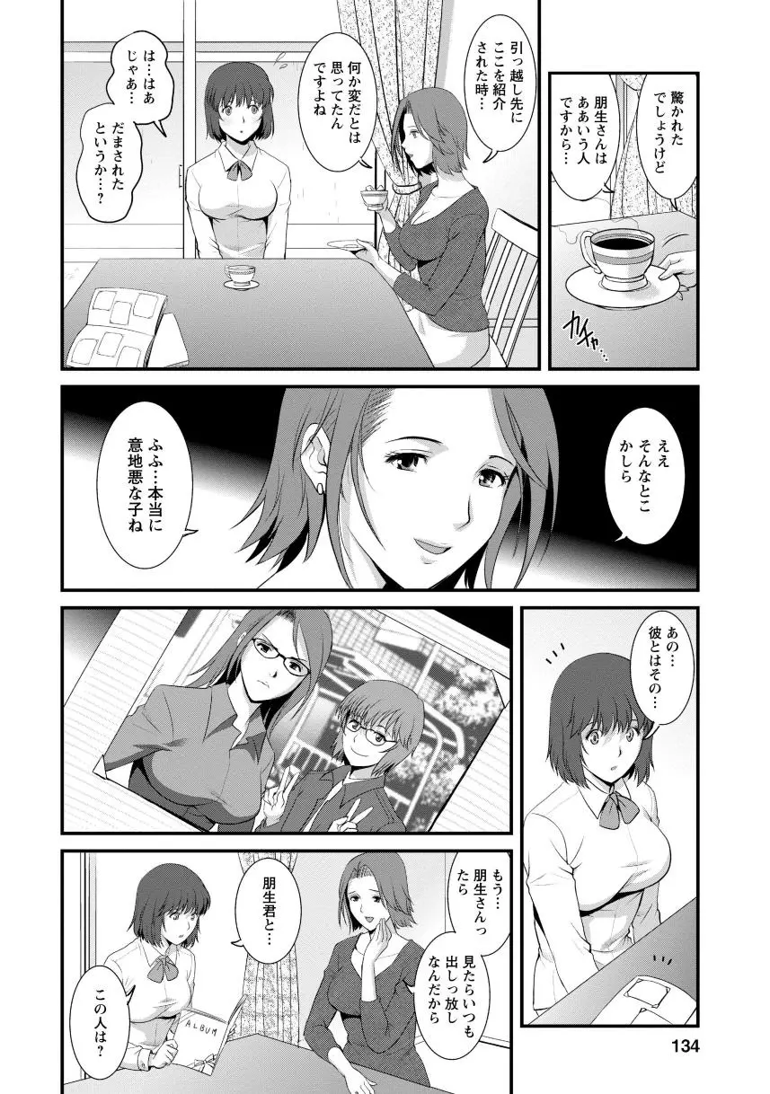 人妻女教師まいんさん1 Page.132