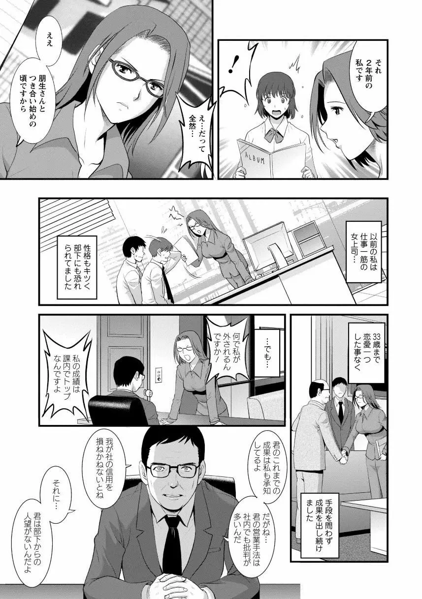 人妻女教師まいんさん1 Page.133