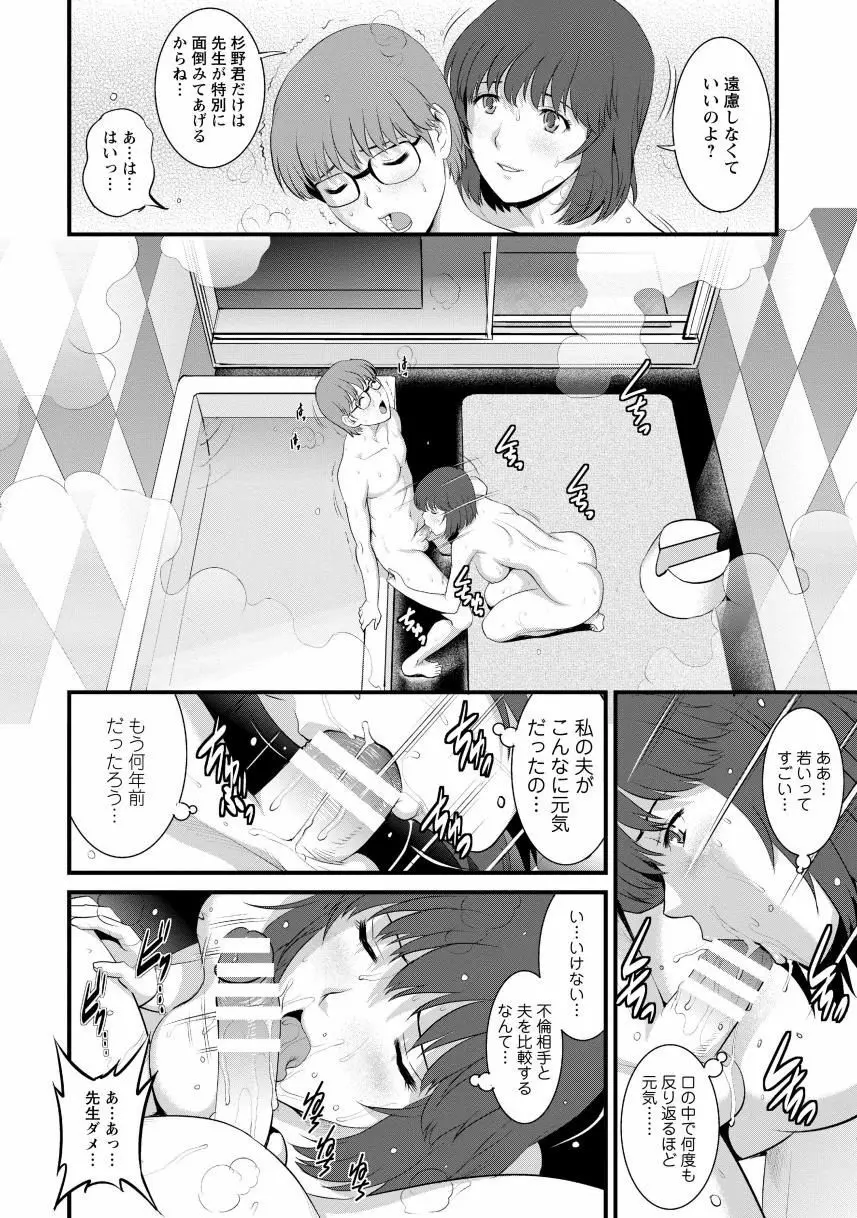 人妻女教師まいんさん1 Page.138