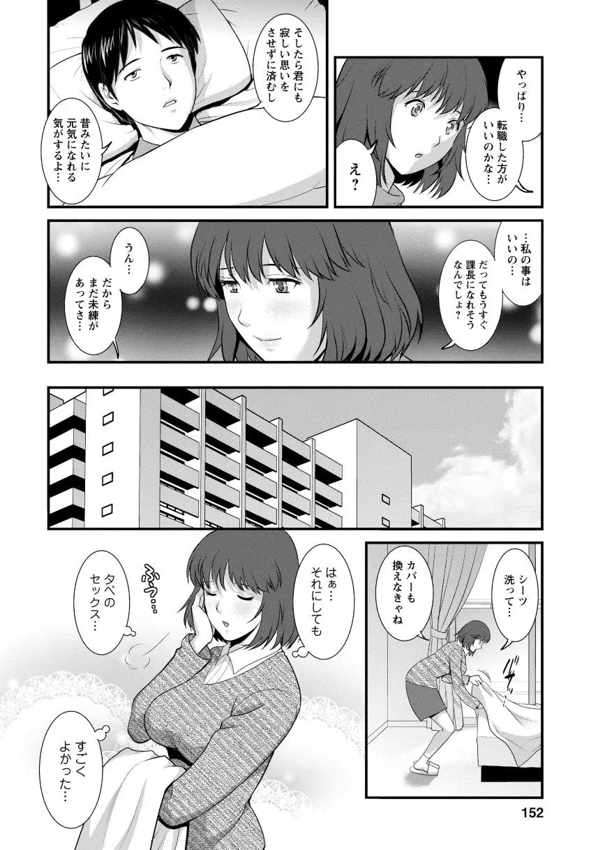 人妻女教師まいんさん1 Page.150