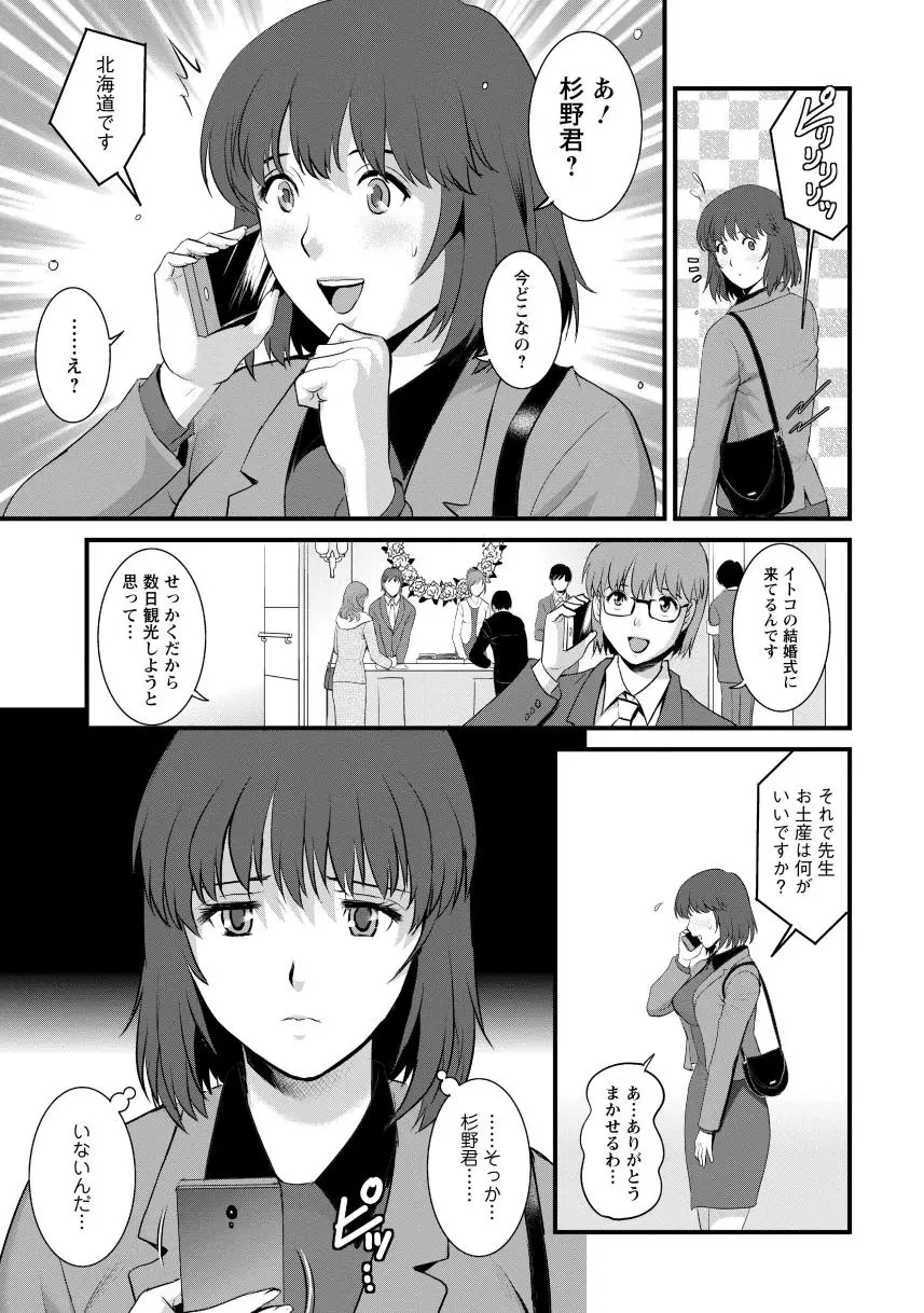 人妻女教師まいんさん1 Page.153