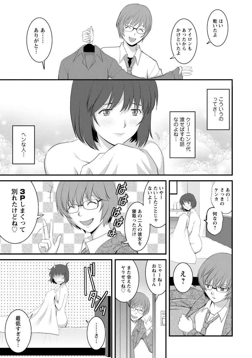 人妻女教師まいんさん1 Page.23