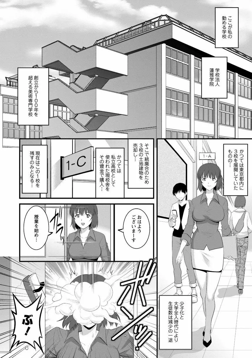 人妻女教師まいんさん1 Page.26