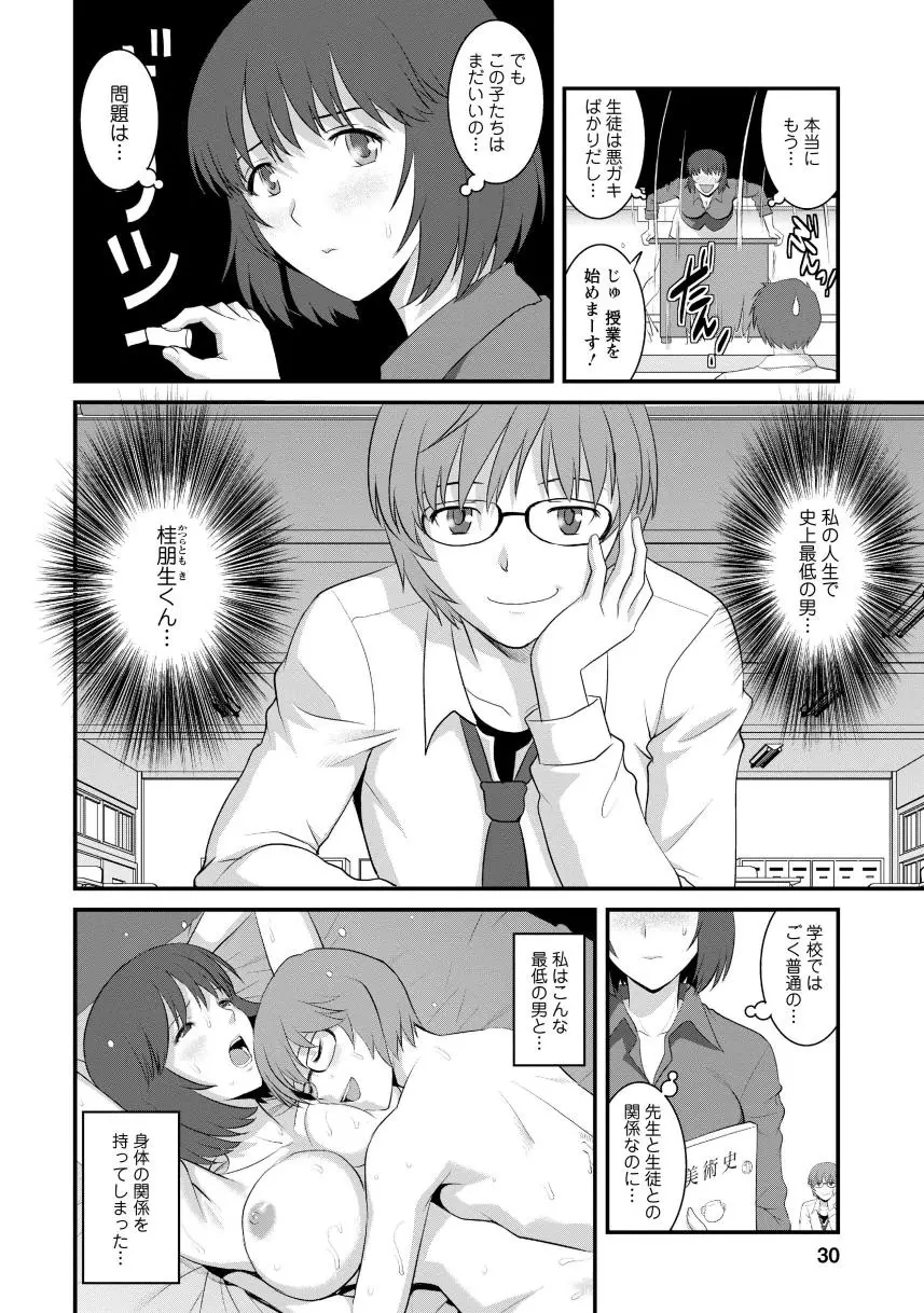 人妻女教師まいんさん1 Page.28