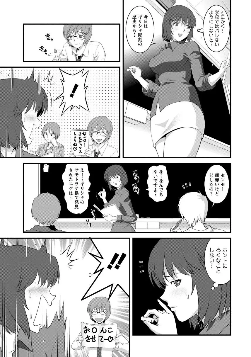 人妻女教師まいんさん1 Page.29