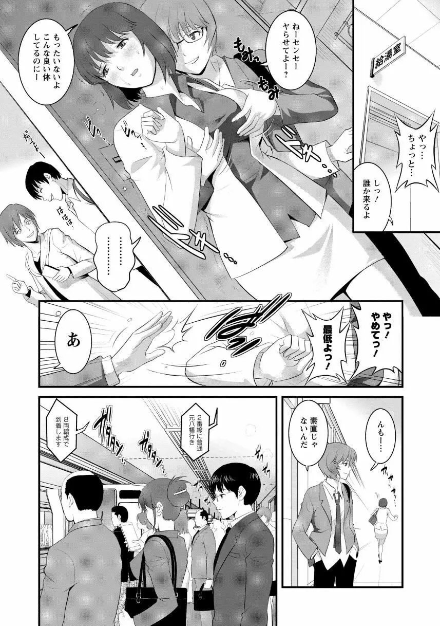 人妻女教師まいんさん1 Page.32