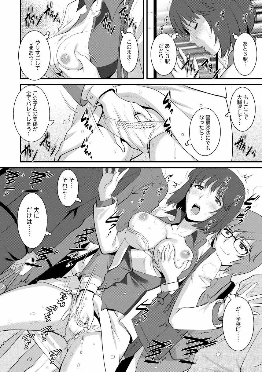 人妻女教師まいんさん1 Page.36