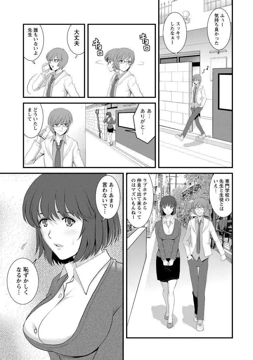 人妻女教師まいんさん1 Page.49