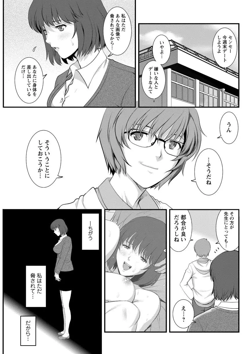 人妻女教師まいんさん1 Page.50