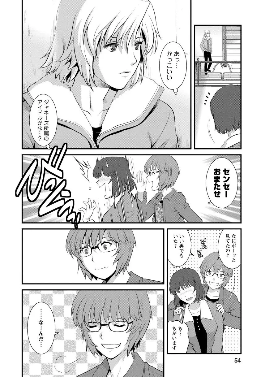 人妻女教師まいんさん1 Page.52