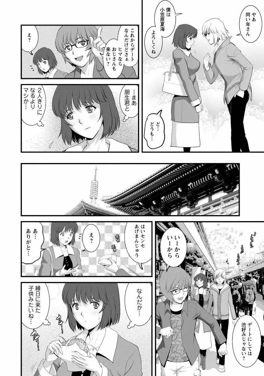 人妻女教師まいんさん1 Page.54