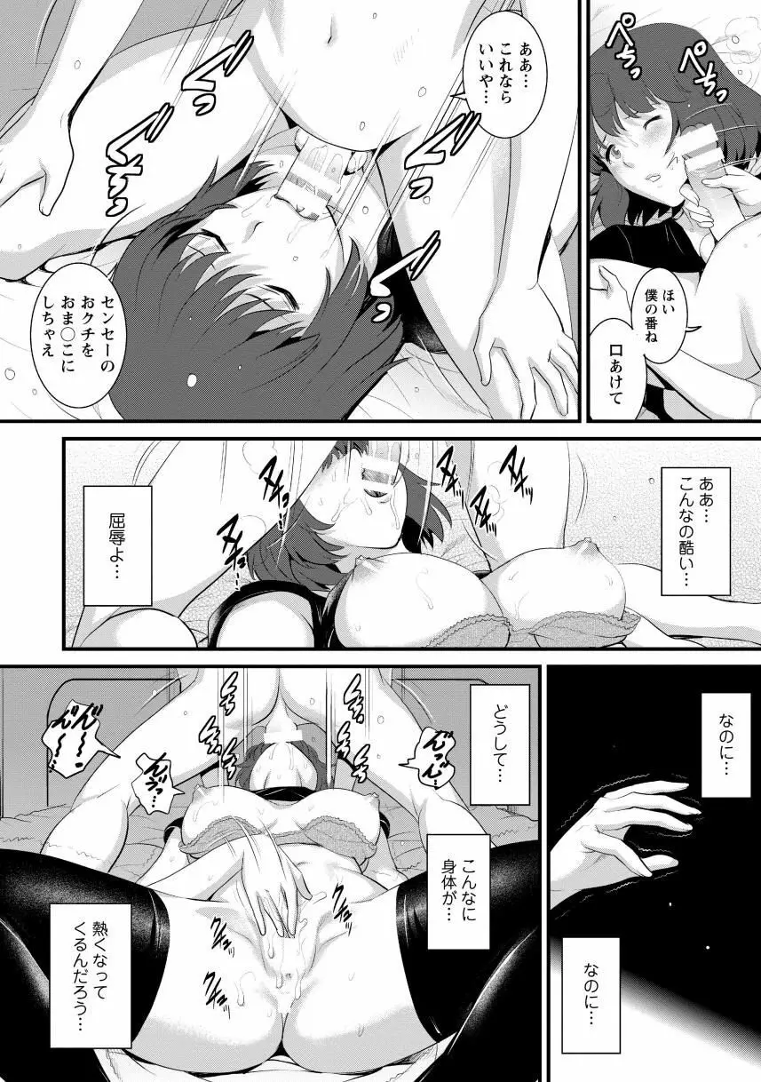 人妻女教師まいんさん1 Page.60