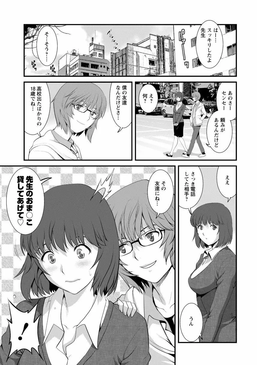 人妻女教師まいんさん1 Page.89