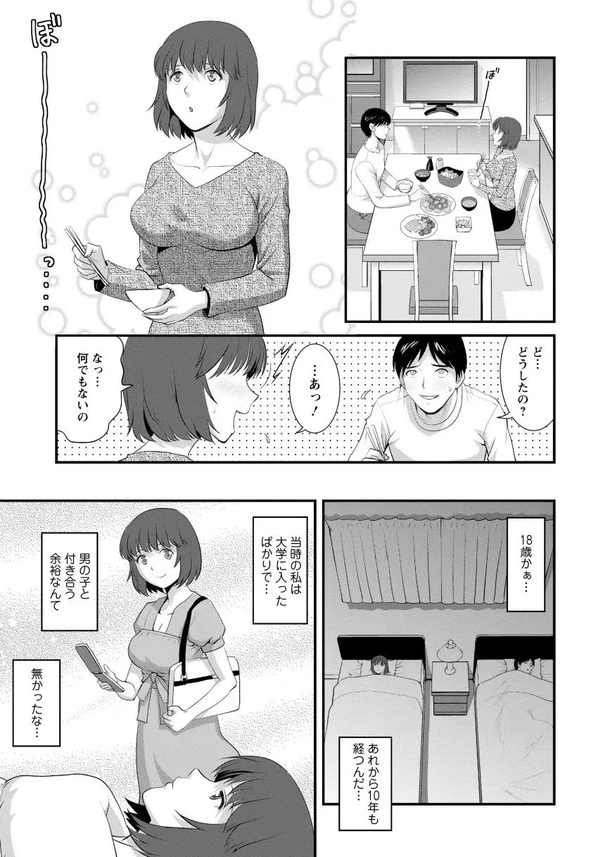 人妻女教師まいんさん1 Page.91