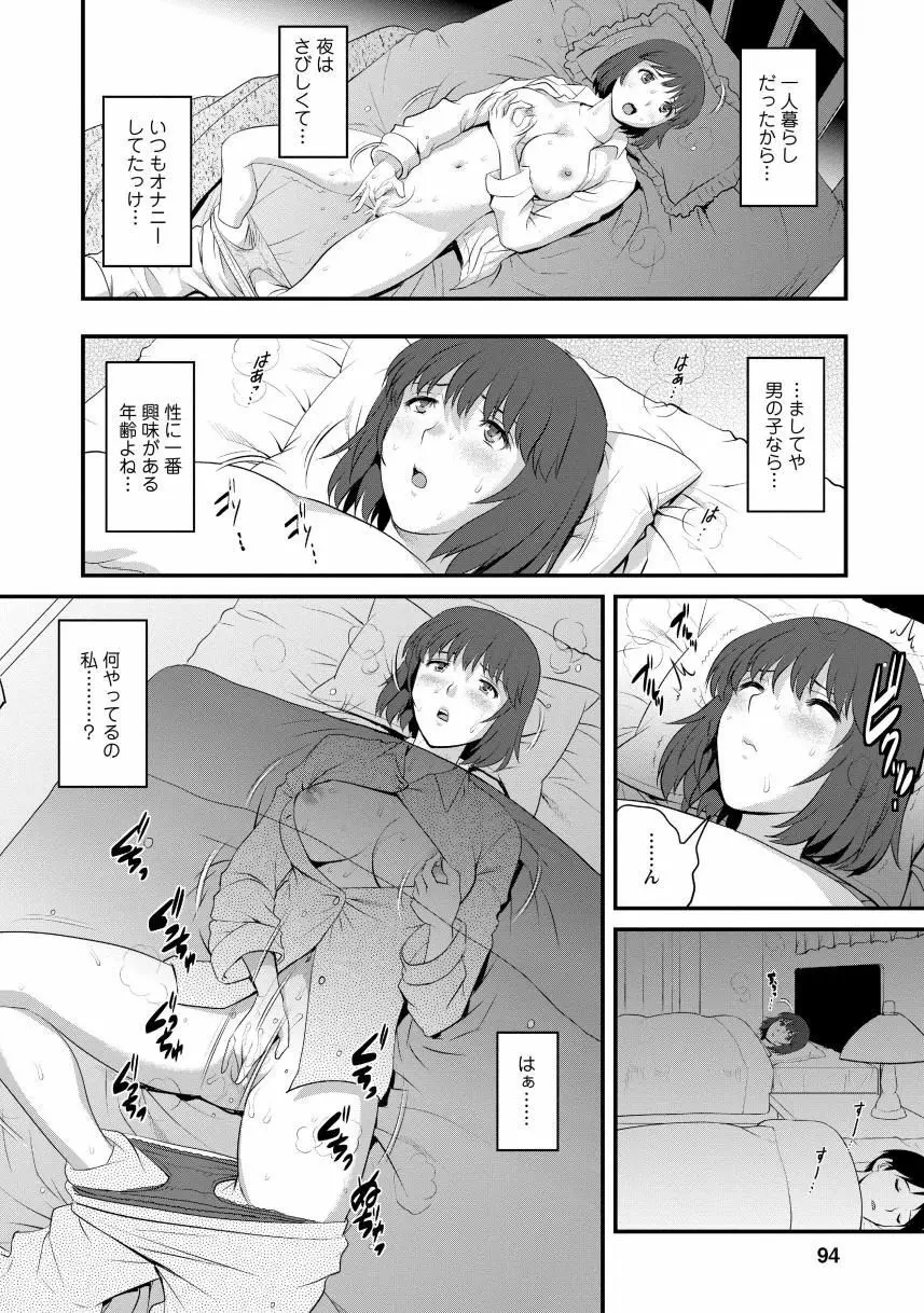 人妻女教師まいんさん1 Page.92