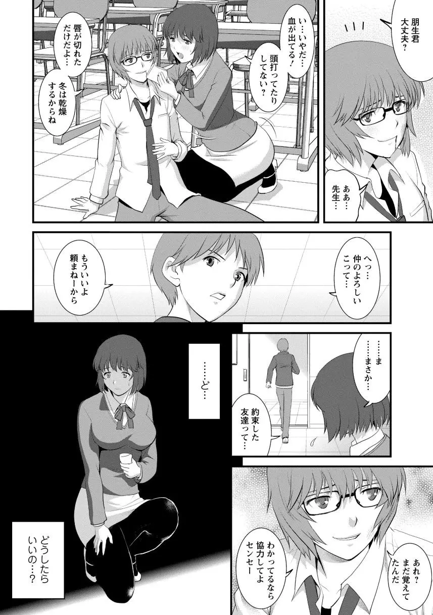 人妻女教師まいんさん1 Page.94