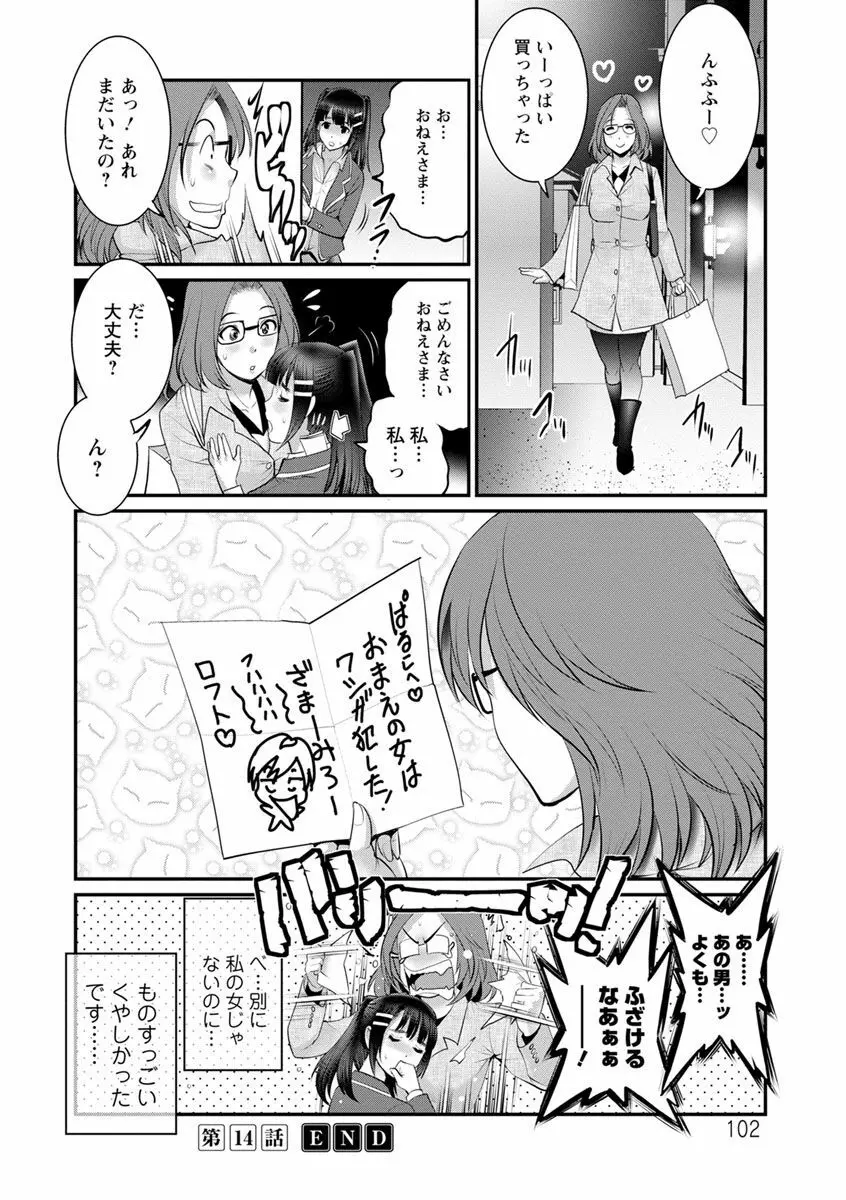 年増区育ちの豊島さん2 Page.102