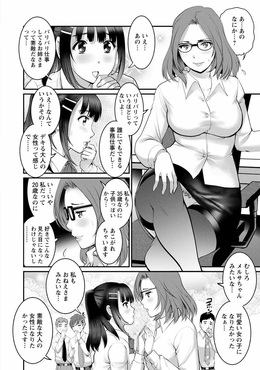 年増区育ちの豊島さん2 Page.104