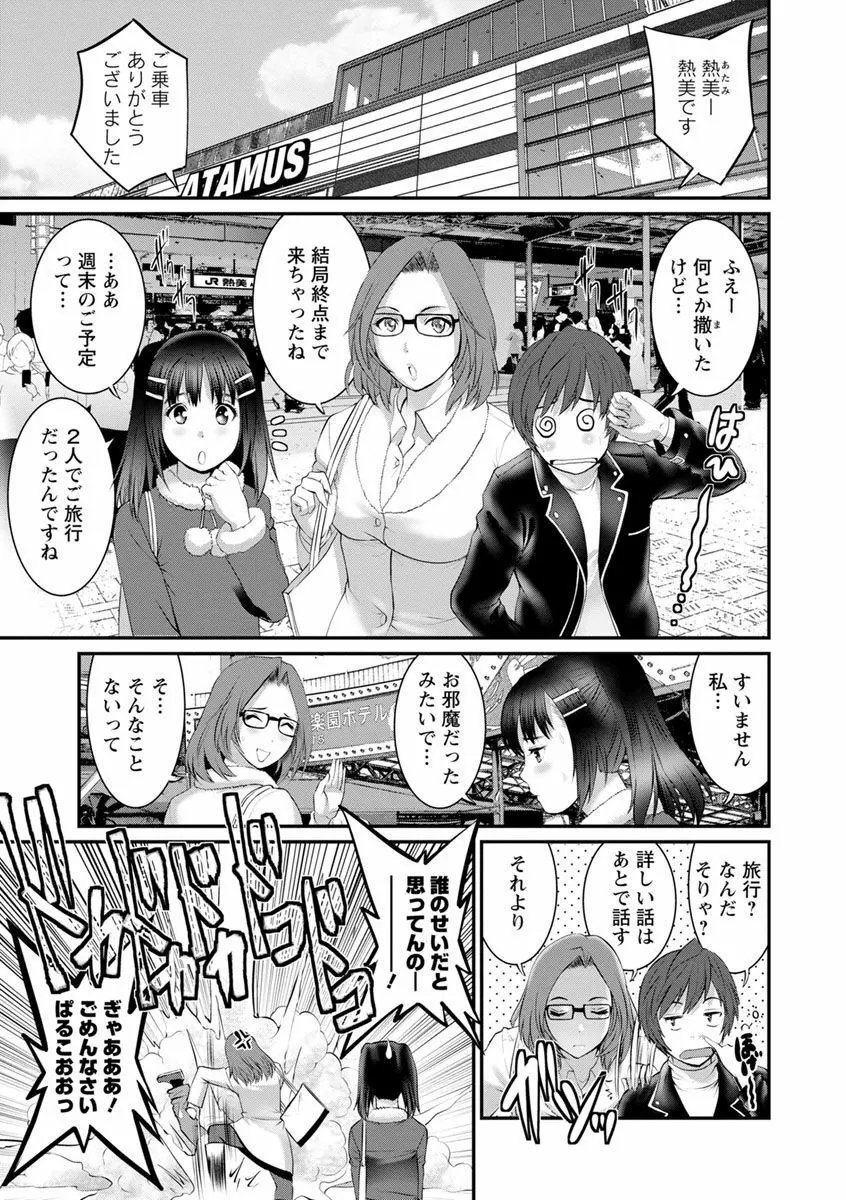 年増区育ちの豊島さん2 Page.111