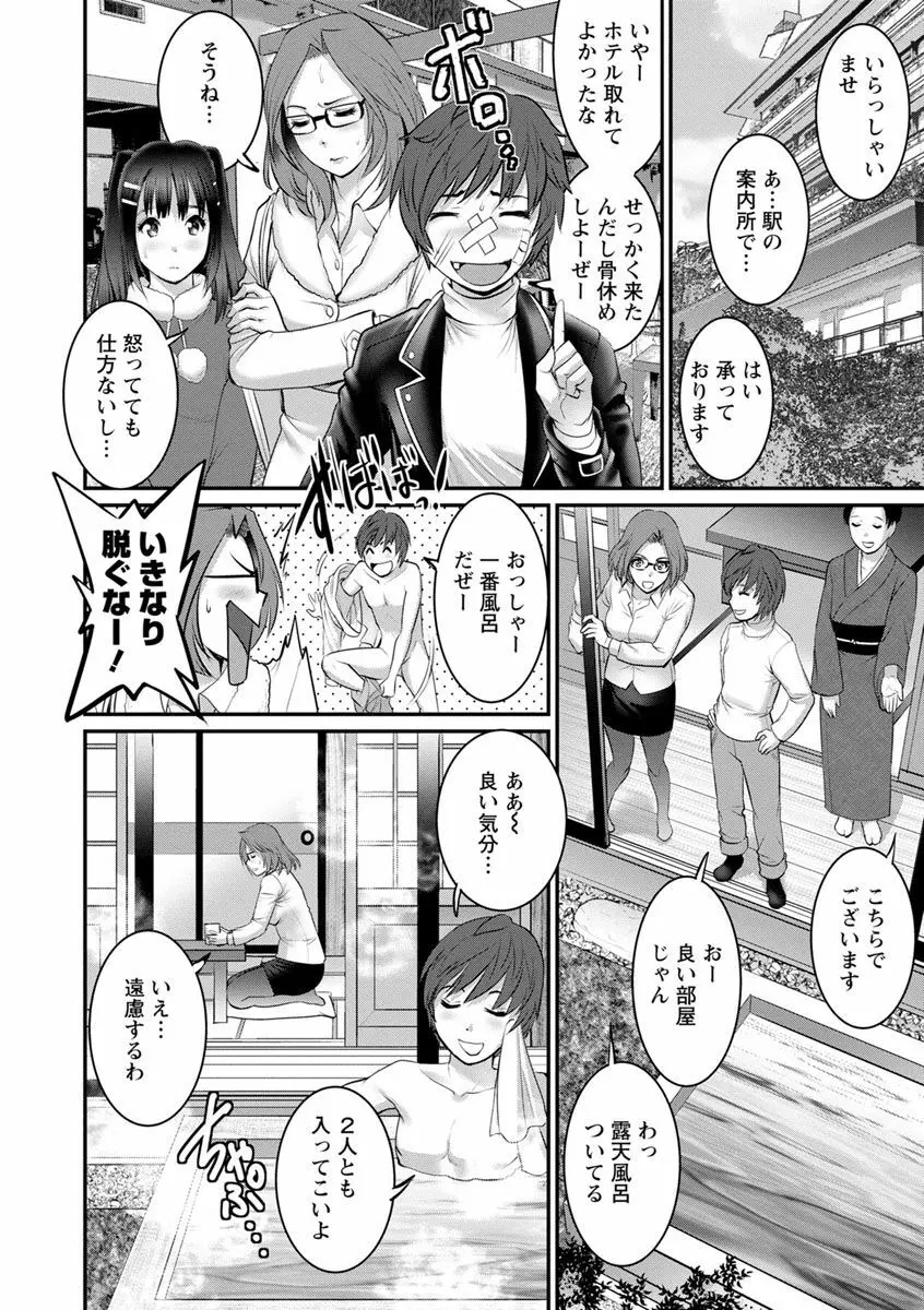 年増区育ちの豊島さん2 Page.112