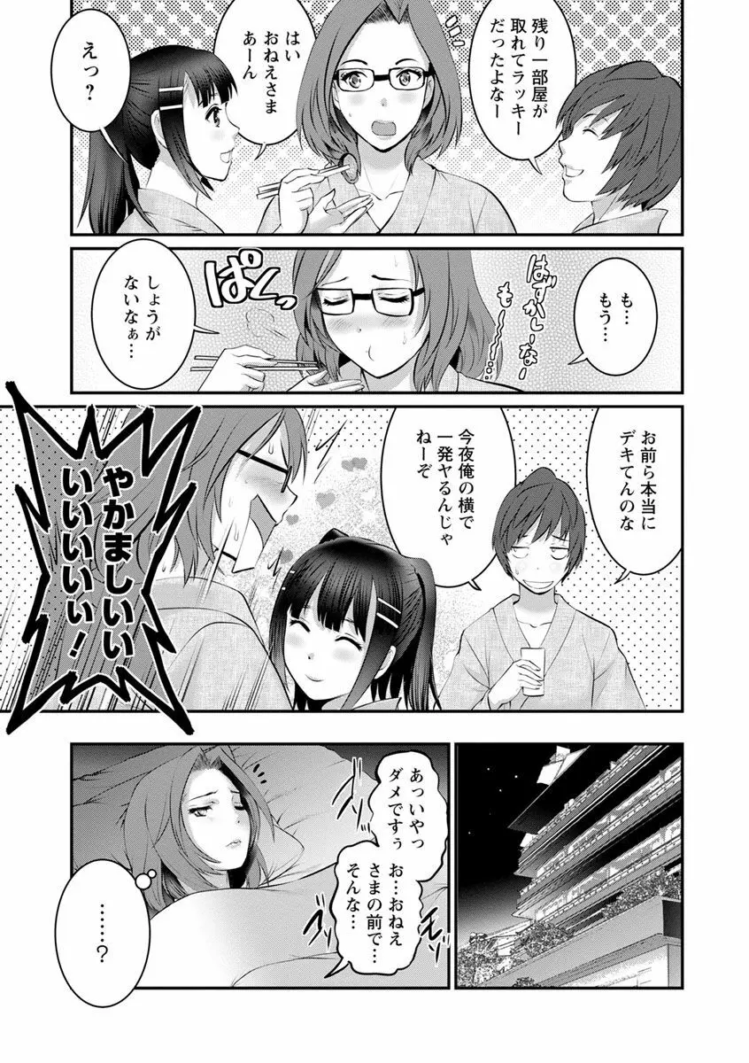 年増区育ちの豊島さん2 Page.115