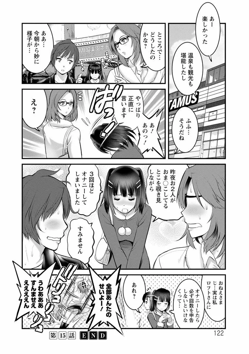 年増区育ちの豊島さん2 Page.122