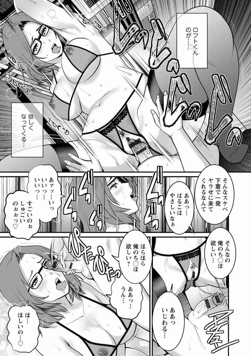 年増区育ちの豊島さん2 Page.137