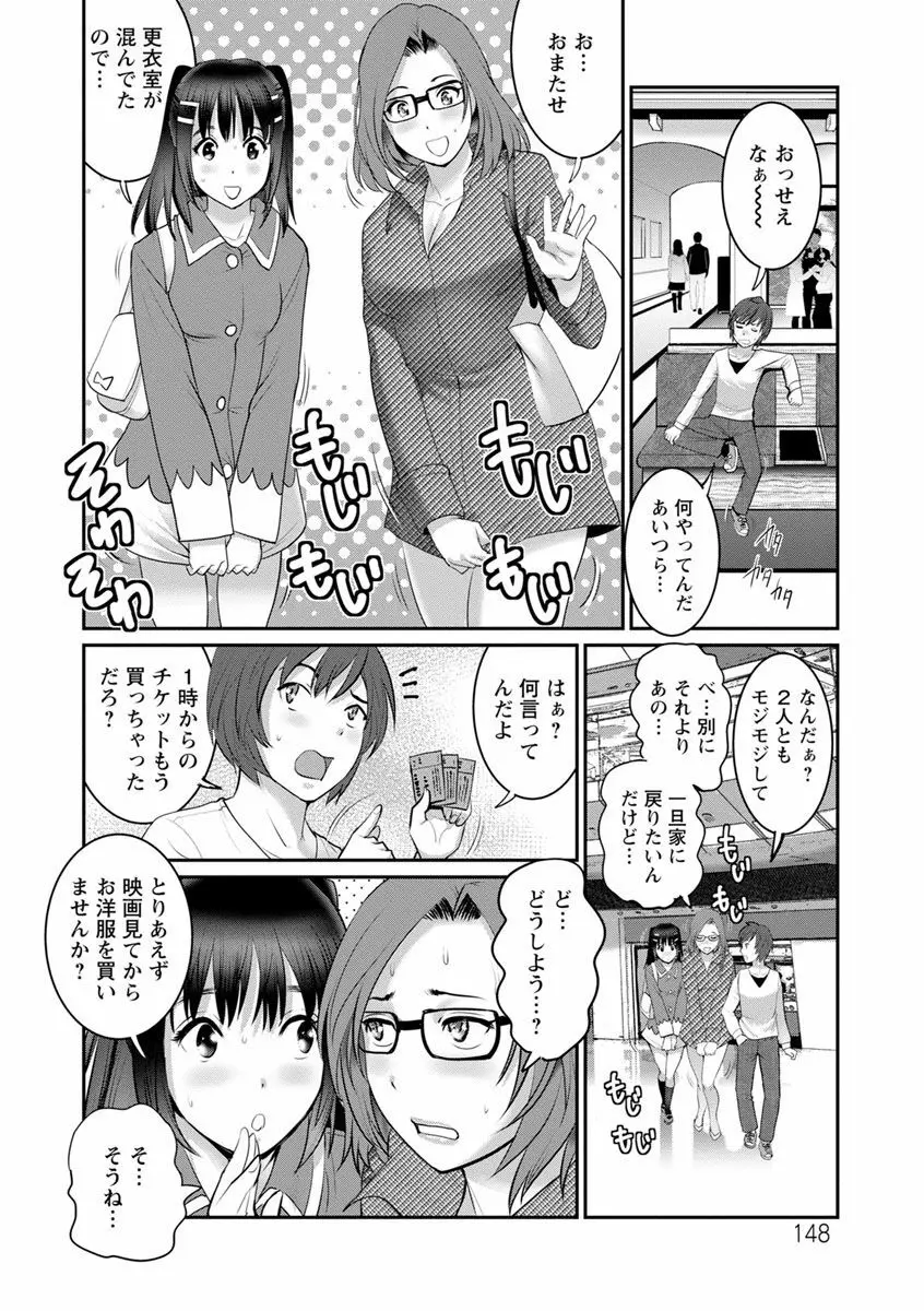 年増区育ちの豊島さん2 Page.148