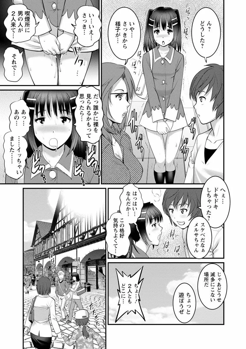 年増区育ちの豊島さん2 Page.153