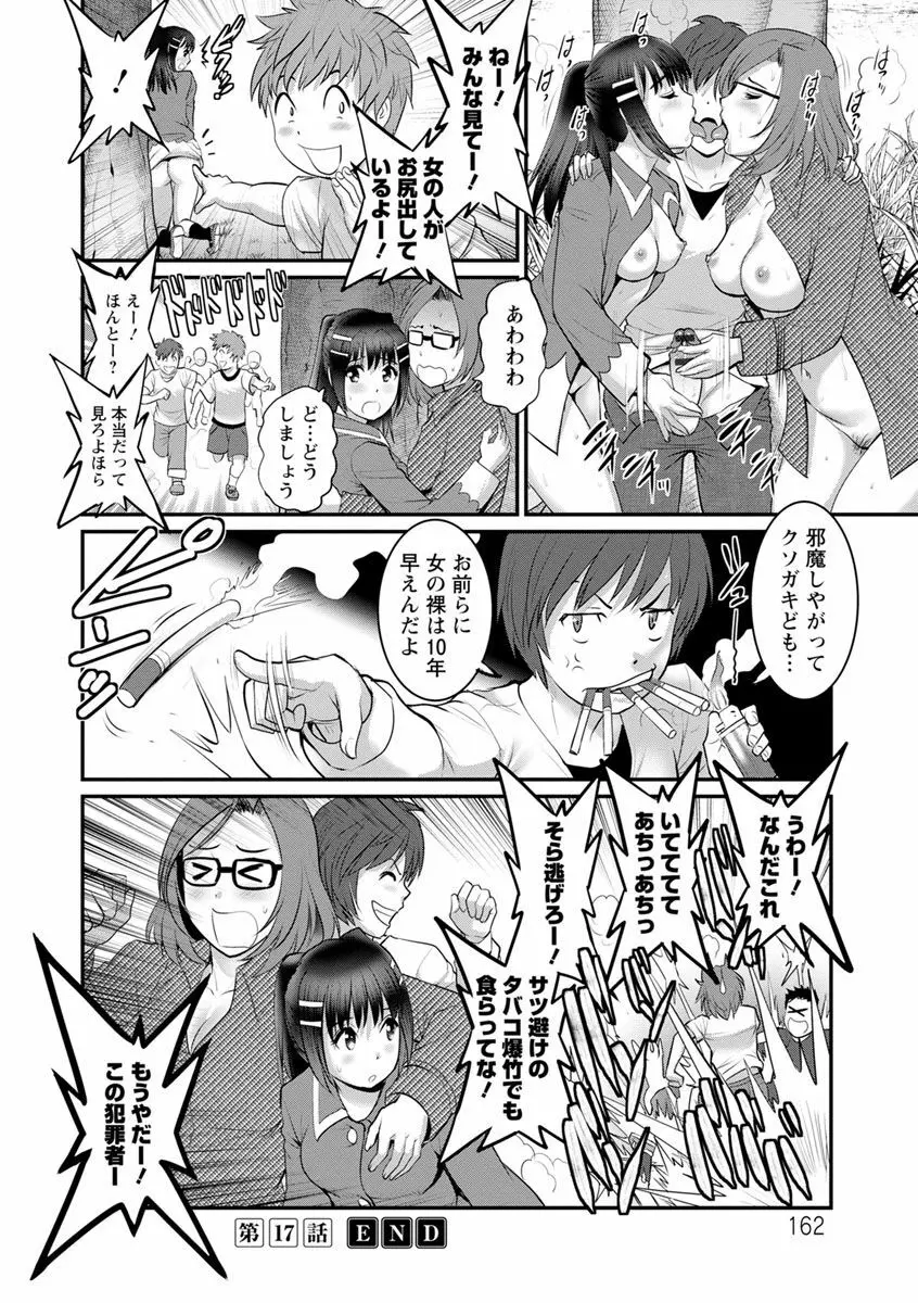 年増区育ちの豊島さん2 Page.162