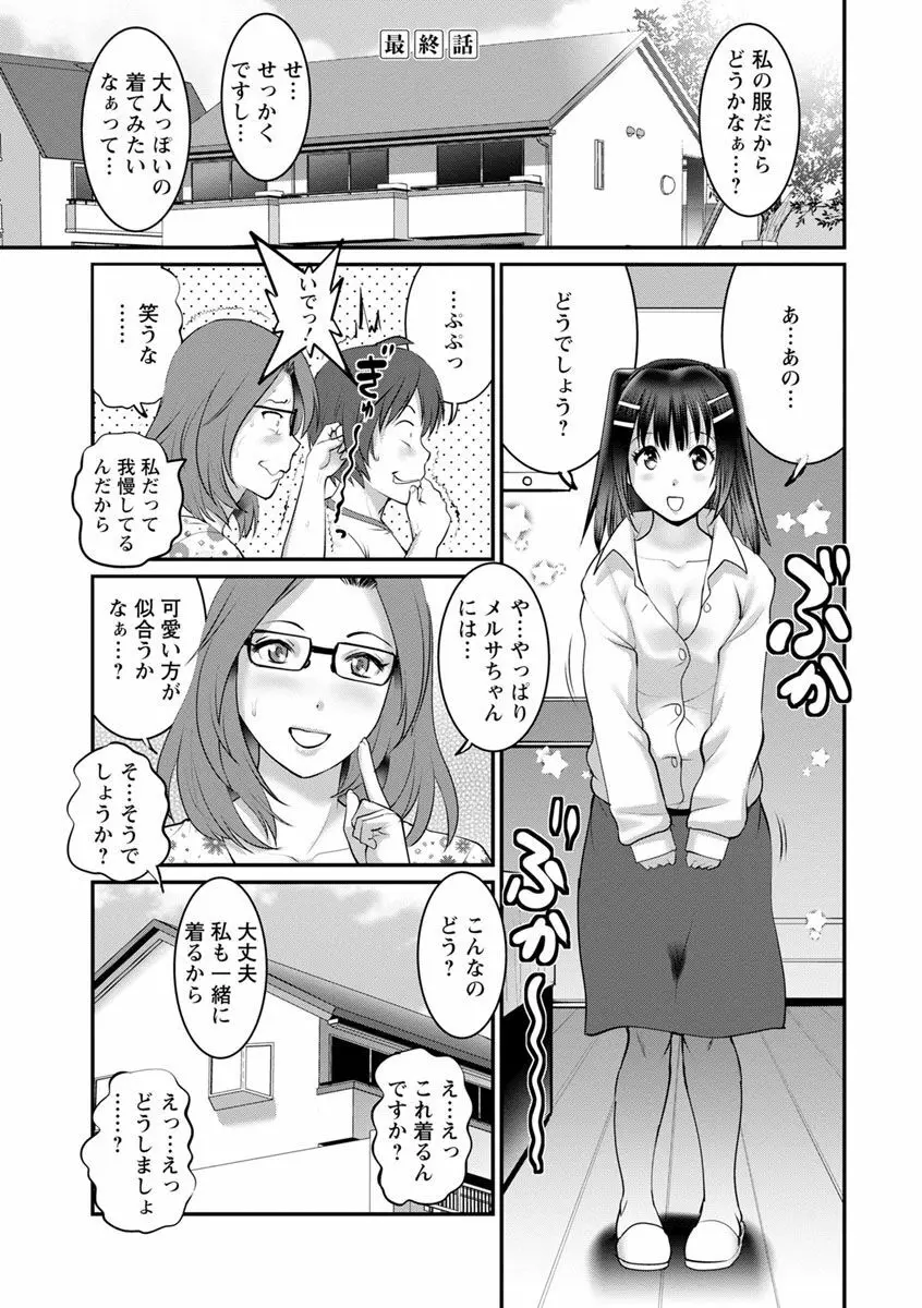 年増区育ちの豊島さん2 Page.163