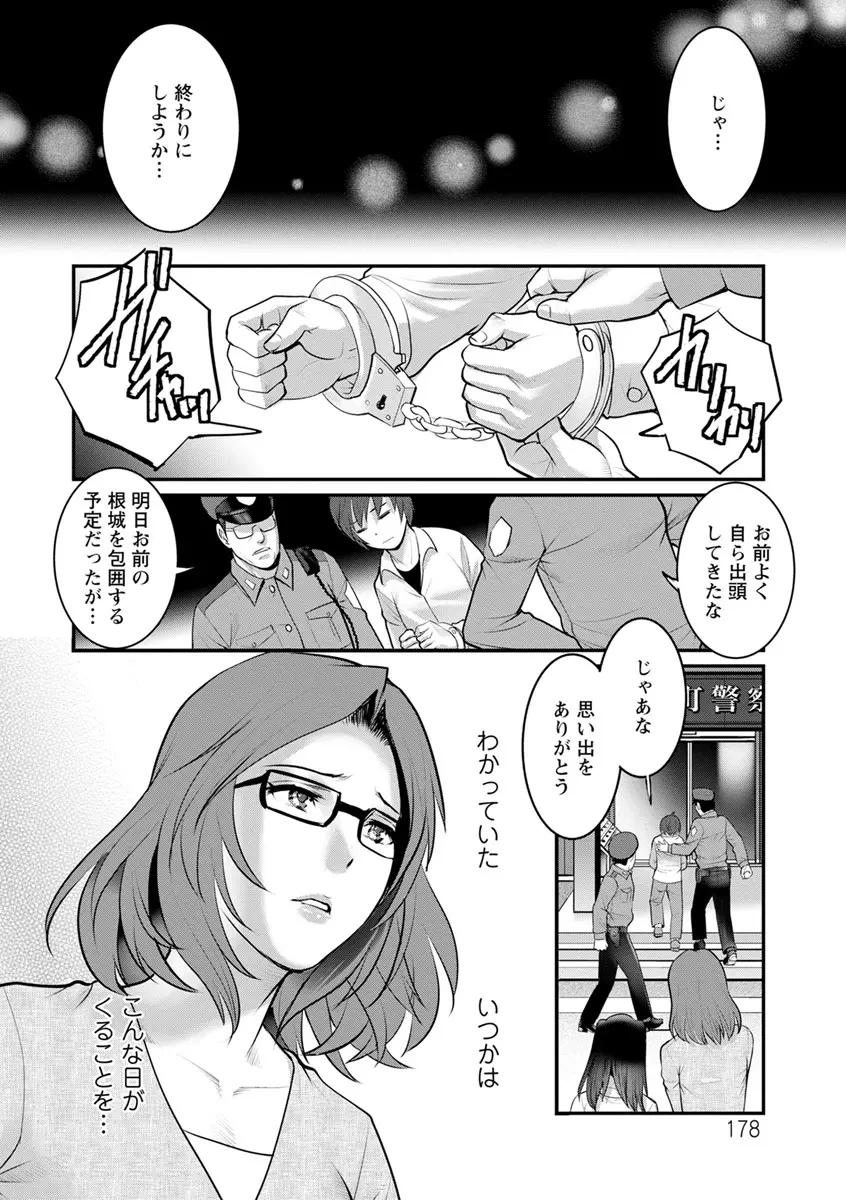 年増区育ちの豊島さん2 Page.178