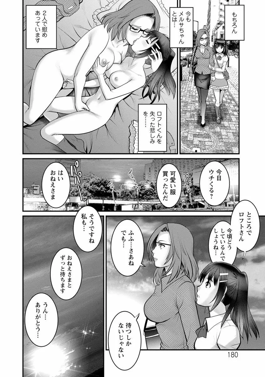 年増区育ちの豊島さん2 Page.180