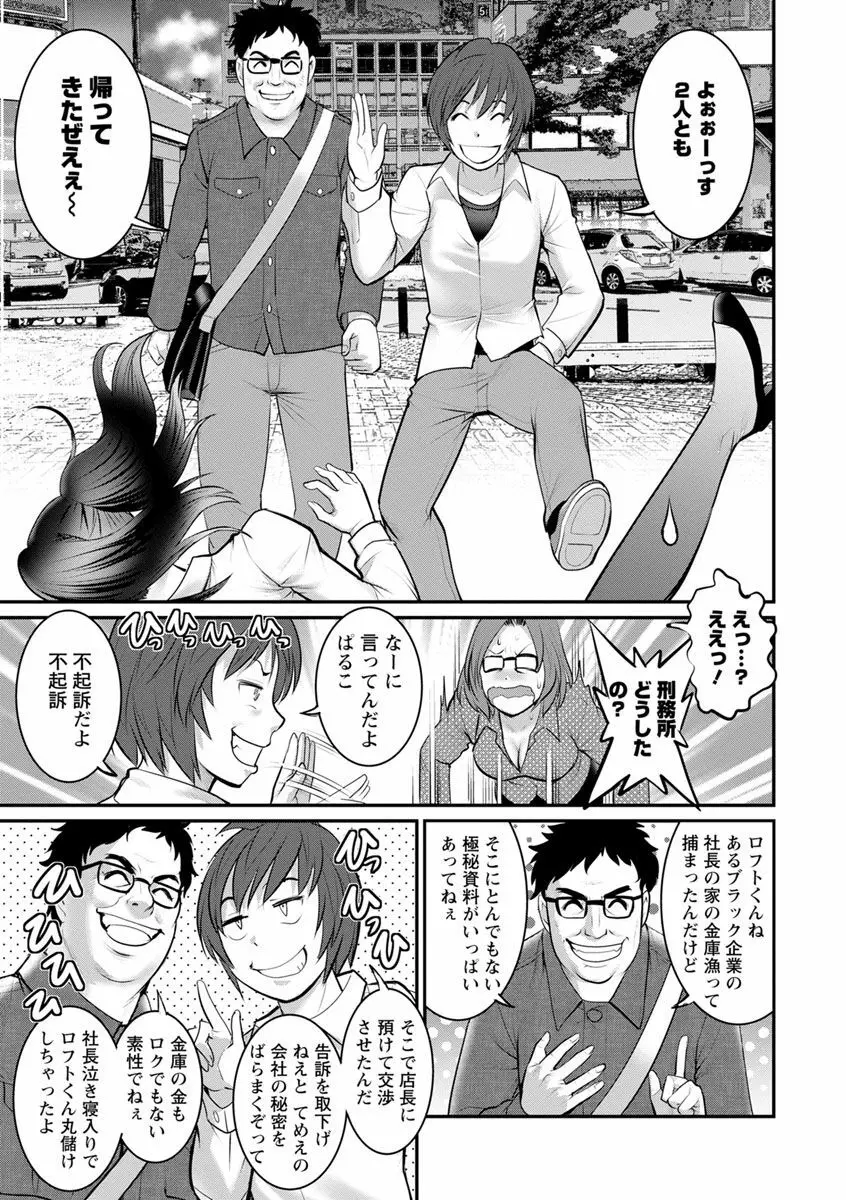 年増区育ちの豊島さん2 Page.181