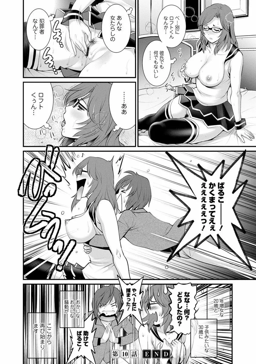 年増区育ちの豊島さん2 Page.22