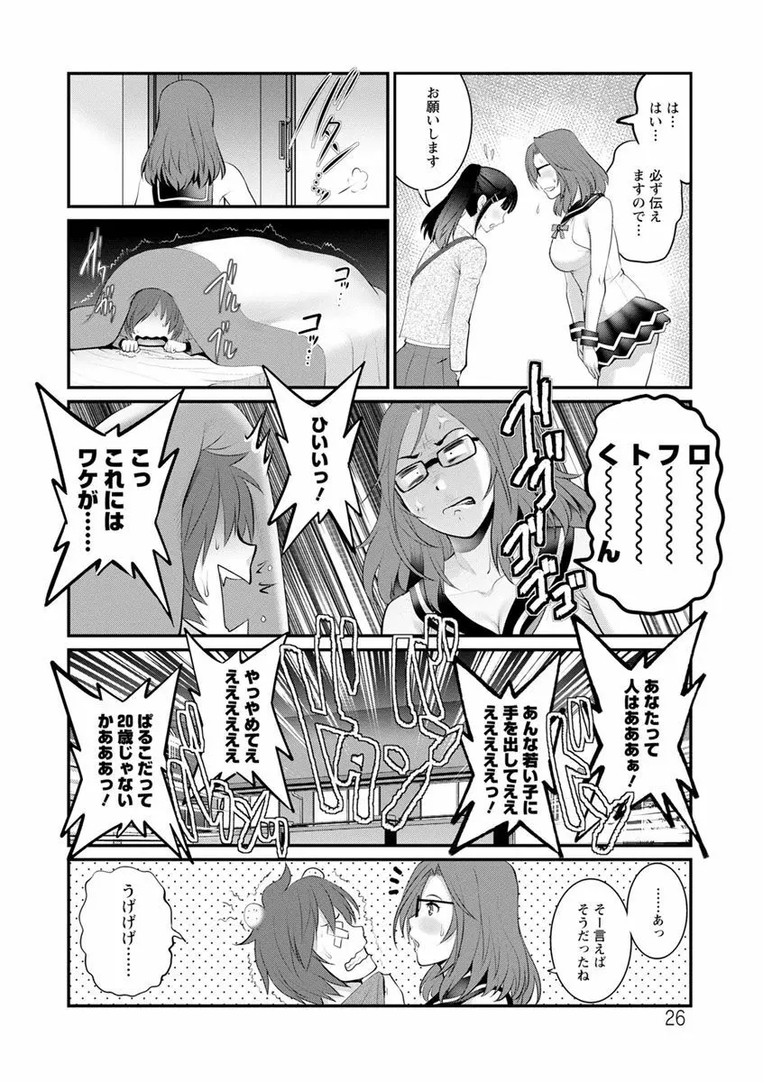 年増区育ちの豊島さん2 Page.26