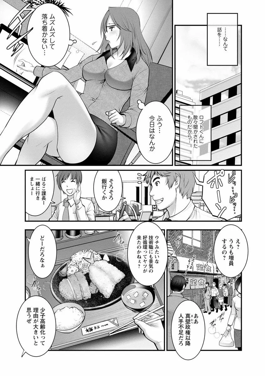 年増区育ちの豊島さん2 Page.47