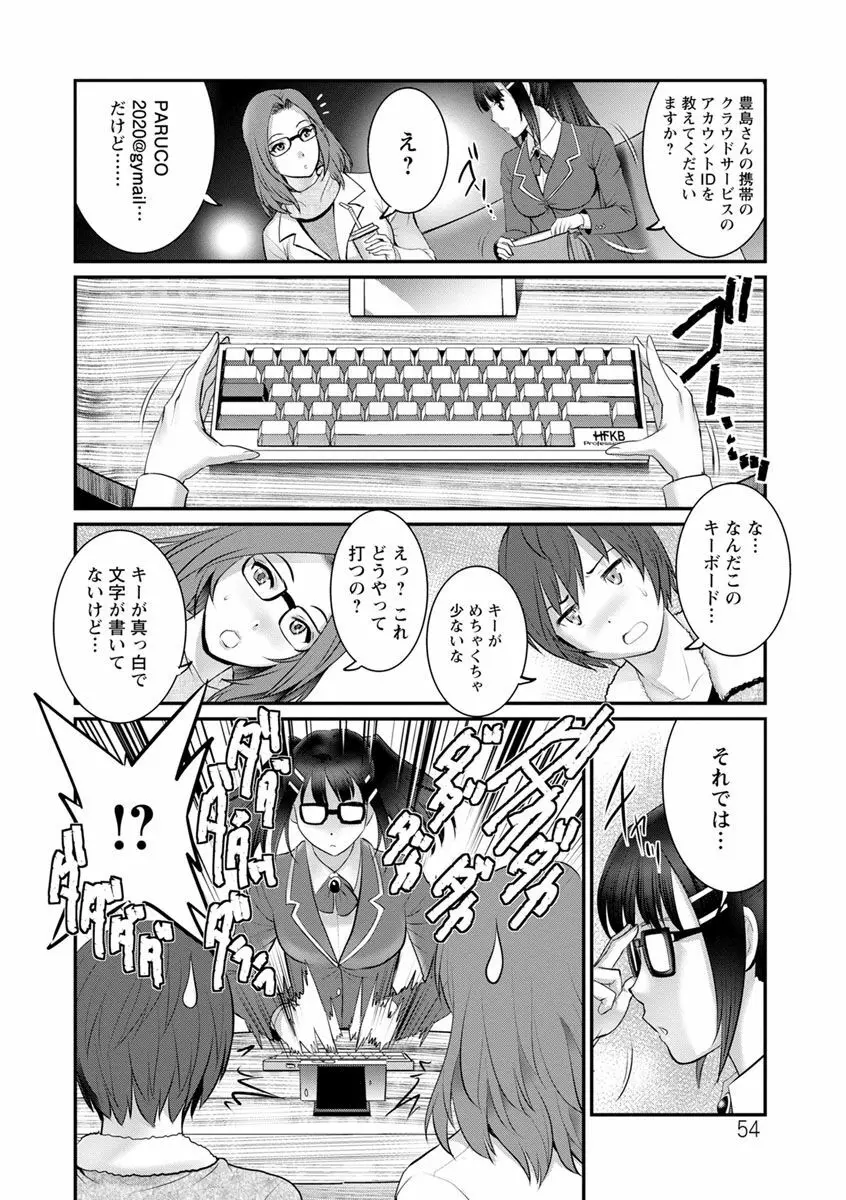 年増区育ちの豊島さん2 Page.54