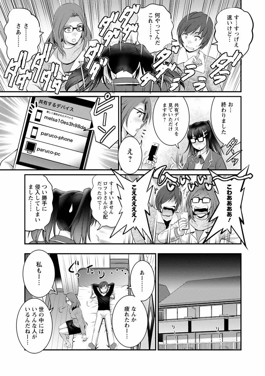 年増区育ちの豊島さん2 Page.55